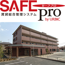 自社開発の賃貸総合管理システム「SAFE-Pro」稼動。